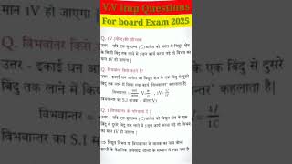 Bihar board 12th science ka exam VI VI question sandeepsirkiclass shortsviral shortsvideo [upl. by Ednutey]