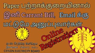 How to register for CEB Ebill service and receive electricity bill to your emailliyoomultiteach [upl. by Garlanda470]