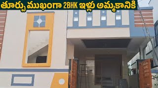 East facing 2Bhk houses for sale In Hyderabad Nagaram Rampally  New Home [upl. by Aderfla]