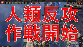 【HoI4】知り合い達と本気で火星人と戦ってみた 6 [upl. by Ansev506]