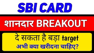 SBI CARD SHARESBI CARD SHARE TARGETSBI CARD SHARE LATEST NEWS [upl. by Anahsal515]