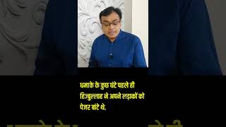 नेतन्याहू ने कबूला पेजर के जरिए लेबनान और हिजबुल्लाह को निशाना बनाने का आदेश नेतन्याहू ने दिया [upl. by Alrahs]