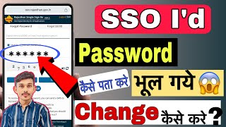 SSO I’d Password भूल गये 😱 कैसे पता करे   Sso id ke password kaise pata kare  पासवर्ड भूल गए ☹️ [upl. by Aroon324]