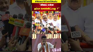 ADMK Jayakumar  quotவிஜய் என்ன தப்பா சொல்லிட்டாரு quot  TVK Vijay  N18S [upl. by Enelaehs]