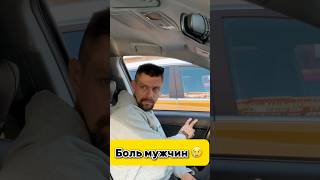 Боль мужчин 😂 юмор прикол funny comedyvideo [upl. by Sivam]