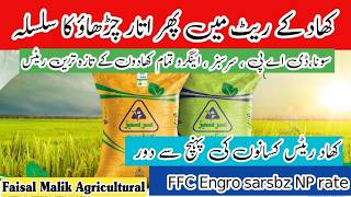 fertilizer price today  dap rate today Sona FFC Engro sarsbz NP rate today fertilizer rate today [upl. by Townshend554]