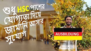 বাংলাদেশ 🇧🇩 to জার্মানি 🇩🇪 ।। HSC পাশের যোগ্যতা দিয়ে জার্মানি আসার সুযোগ।। Ausbildung in Germany।। [upl. by Canfield]