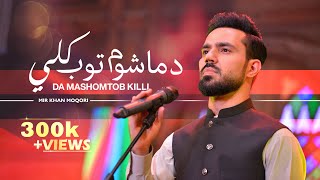 Da Mashomtoob Killi  Mir Khan  Remembering Moqori  Season 1  دماشوم توب كلي  مير خان [upl. by Aser]