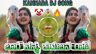 BAARE NANNA KURUBANA RAANI KURUBANA RAANI MOVIE KANNADA DJ SONG MIX DJ SURESH SP [upl. by Zehc]