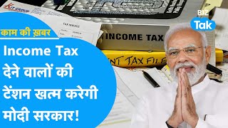 Income Tax देने वालों की टेंशन होगी खत्म मोदी सरकार ने शुरु की खास स्कीम  Kaam Ki Khabar  Biz Tak [upl. by Ahsinan]