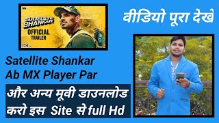 Satellite Shankar full Movie Ab MX Player Par New movie yahan se Download Karo Full Hd [upl. by Ahsetel]