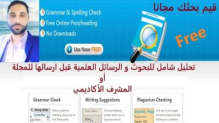 مجانا تقييم الورقة البحثية أو البحث مع تقرير شامل  Free evaluation of research paper with report [upl. by Lombard]