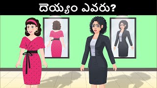 Riddles in Telugu  Part 50   Podupu kathalu  పొడుపుకథలు  Telugu Riddles [upl. by Virgina]