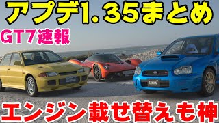 GT7アプデ135まとめ！エンジン載せ替えも神！追加3台の走行やカスタムもチェック！ [upl. by Anelam765]