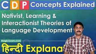 Nativist Learning amp Interactionist Theories of Language Development CDP Concepts हिन्दी Explanation [upl. by Alacim]