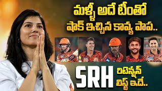 IPL 2025 SRH Retention List  Henrich Klassen  Abhishek Sharma  Nithish Kumar Reddy  Kavya Maran [upl. by Aenert]