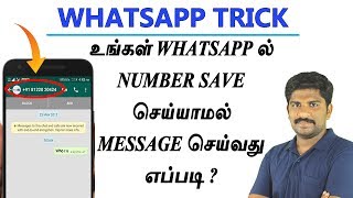 புதிய Whatsapp Trick  How To Send Whatsapp Message Without Save Number  Loud Oli Tamil Tech News [upl. by Katerina]