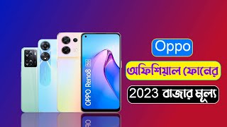 All Oppo Phone Update Price In Bangladesh  Oppo Official Mobile Price In Bangladesh 2023 [upl. by Orlosky]