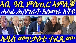 ቀርኒ ኣፍሪቃ ሓዳስ ሃገር ተመስሪታ።ቤተመንግስቲ ኢትዮጵያ 400 ኪሎ ወርቂ ተረኺቡ።ኣዲስ ኣበባ ዘጋጠመ ሕንፍሽፍሽ።12 November 2024 [upl. by Amoeji]