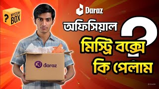 ৫৯ টাকার ৮ টা দারাজ মিস্ট্রি বক্স আনবক্সিং 1111 daraz 2024 mystery boxdaraz mystery box unboxing [upl. by Rett]