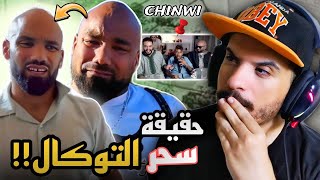 حقيقة مرض نور الدين شينوي ودراما التوكال Nouredine CHINWI [upl. by Fonville]