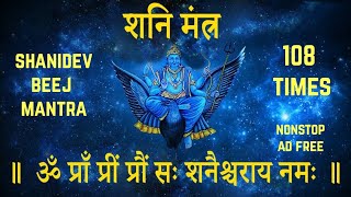 Shani Beej Mantra 108 times  Om Pram Prim Prom  Shanidev Mantra [upl. by Netnilc]