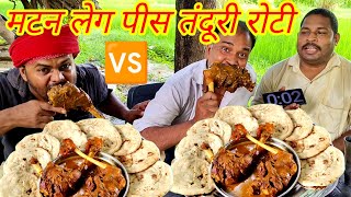 8 मिनट में मटन लेग पीस तंदूरी रोटी खाओ 2750 रुपए ले जाओ।🐐🤑😱 MUTTON LEG PEACE TANDOORI ROTI CHALLENGE [upl. by Adnalue]