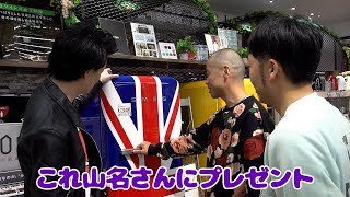 【優しかった先輩に恩返し5】家電量販店で粗品が爆買いおもてなし【アキナ】 [upl. by Emiatej]