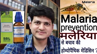 हमें मलेरिया ना हो इसके लिए हम कौन सी होम्योपैथिक मेडिसिन ले  Malaria prevention [upl. by Cusick]