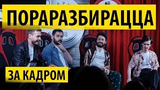 Порараз Бирацца в России За кадром Казань [upl. by Packston]