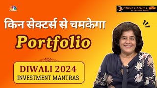 Investment Secrets Revealed  Portfolio में कहां बरसेगी लक्ष्मी CNBC Awaaz [upl. by Estelle]