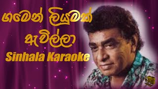 Gamen Liyumak ගමෙන් ලියුමක් Karaoke – Clarence Wijewardena  Sinhala Karaoke  Without Voice [upl. by Evanthe]