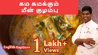 மீன் குழம்பு Meen kulambu in tamil Fish Kuzhambu  Fishrecipes CDK 84Chef Deenas Kitchen [upl. by Enined]