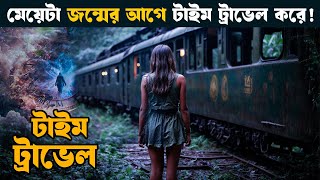 In the Shadow of the Moon 2019   Movie Explained in Bangla  asd story [upl. by Ahsinac]