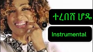 ተረበሽ ሆዴ  Aster Aweke Music by Theodros Debebe [upl. by Nylirej]