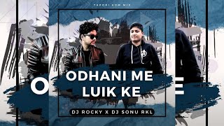 ODHANI ME LUIK KE  DJ ROCKY X DJ SONU RKL [upl. by Barnaby]