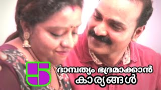 EPI 2  ദാമ്പത്യം ഭദ്രമാക്കാൻ 5 കാര്യങ്ങൾ  DHABATHYAM BHADRAMAKAN 5 KARYANGAL  RESAMULLA THANTHRAM [upl. by Analrahc442]