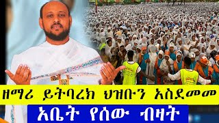 ዘማሪ ይትባረክ ድንቅ ዝማሬ mahtot tube mezmur መዝሙር [upl. by Ozneral]