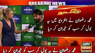 Mhummad Rizwan won everyone hearts pak vs aus 1st t20 interview rizwan shocked everyone [upl. by Slater]