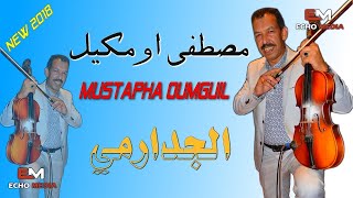 Mustapha Oumguil 2018 3tini Wra9i A Jadarmi مصطفى اومكيل 2018 عطيني وراقي الجدارمي [upl. by Bolte]