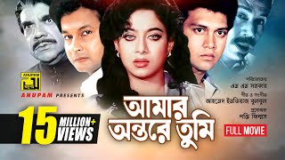 Amar Ontore Tumi  আমার অন্তরে তুমি  Shakil Khan Shabnur amp Bapparaj  Bangla Full Movie [upl. by Anyehs]