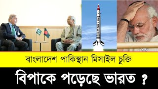 বাংলাদেশের পাশে দাঁড়িয়েছে পাকিস্থান  Bangladesh Pakistan Relations [upl. by Aid]