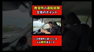 教習所の検定でよくある減点を大公開免許 教習所チャンネル 修了検定 車 教習所 運転 卒業検定 mt＃テスト仮免許￼ [upl. by Wager]