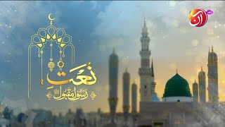 Naat Muhammad Sa Hansi Koi Zamane Me Nhi Aaya 2024 ❤🥰  beutiful naat naat viral beutiful [upl. by Lowery805]