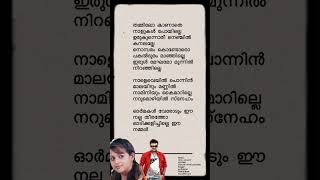 ഓർമകൾ🍃 shortsfeed lyrics ytshorts viral lyricvideo trending yt shorts youtubeshorts song [upl. by Gertrud979]