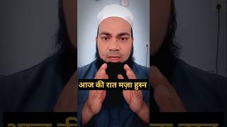 Aaj Ki Raat Maza Husn Ka shorts viralshorts islam [upl. by Wadesworth]