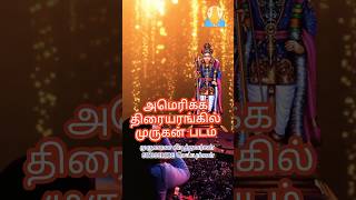 அமெரிக்க திரையரங்கில் முருகன் படம் l murugan movie in america theatre ATMmaiyam america murugan [upl. by Atinit]