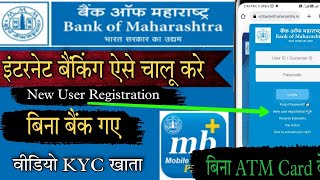 Maharashtra Bank Online activate Net Banking  User IDPassword Activate 5 मिनट मे घर बैठे VKYC AC [upl. by Drus]