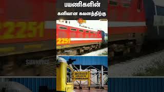 Tambaram railway station  Southern Railways  Sun News [upl. by Nnod]