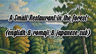 森の小さなレストラン A small restaurant in the forest English sub amp romaji sub [upl. by Omixam]